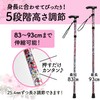 杖 折りたたみ 女性用 ステッキ 軽量 介護 つえ ゴム足 花柄 5段階調整