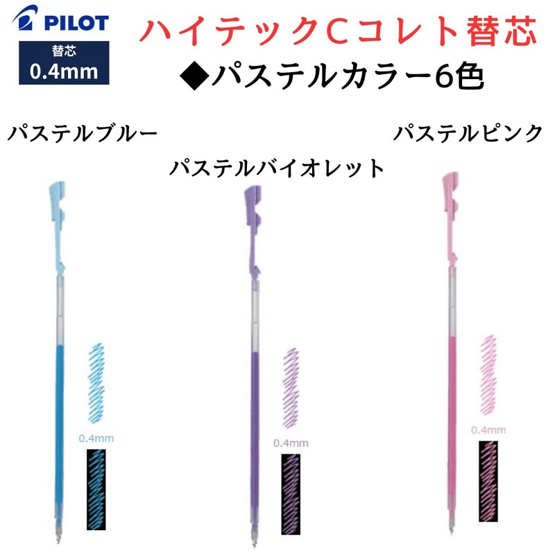 Hi-Tec C Coleto Refill 0.4 Pastel, Set of 6 Colors,