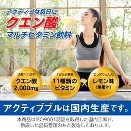 スポーツドリンク 粉末 [クエン酸 2,000㎎＋11種のビタミン ミックス1日分配合 ビタミンC 100mg 葉酸] 脂質0 カロリー0 砂糖/人工甘味料不使用 国内生産 アクティブブル（500ml） (10包)