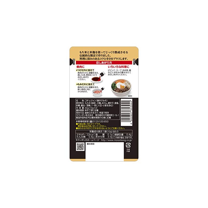 Morambon Aged Gochujang, 1.4 oz (40 g) x 10 Bags