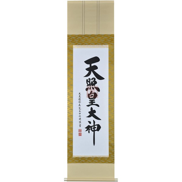Sunny Town Gallery Wall Scroll, Tenko Emperor God, Mamiaki Arakida, Shin Brush, Shakusan, Tea Satoko (Tea Donse), 17.9 x 68.1 inches (45.5 x 173 cm)