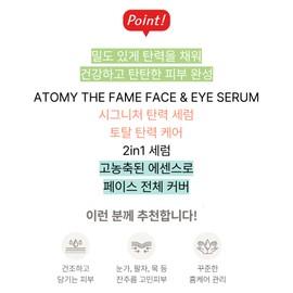 A firm eye serum that fills you with elasticity. Total moisture and elasticity care. / 탄력으로 채워주는 쫀쫀한 아이세럼 토탈 수분과 탄력 케어