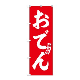 G_Nobori Oden, Red, White Character, W23.6 x H70.9 inches (600 x 1800 mm), SNB-5799 1 Sheet, 3 Rolls, Sales Promotion