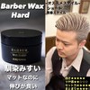 [Premium WAX] Hiro Ginza Barber Wax Hard Wax Men's Hard
