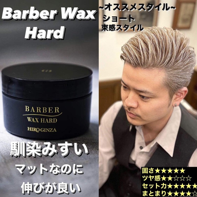 [Premium WAX] Hiro Ginza Barber Wax Hard Wax Men's Hard