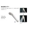 Low water pressure shower head THY731 (japan import)