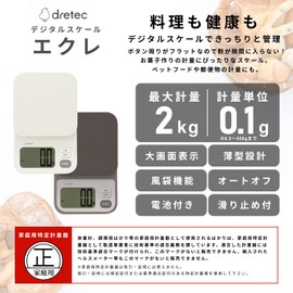 dretec Digital Scale, Japanese Manufacturer, 2kg/0.1 g Unit, Tare, Large Screen, Kitchen Scale, Cooking, White