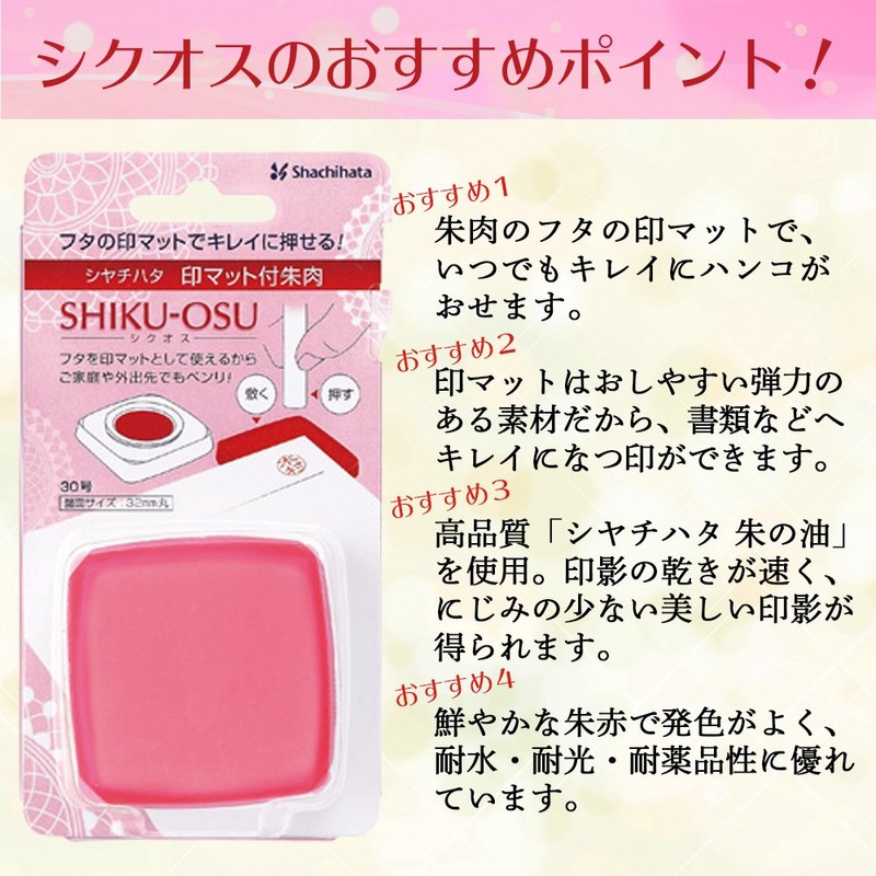 シヤチハタ 印マット付き朱肉 シクオス ローズピンク