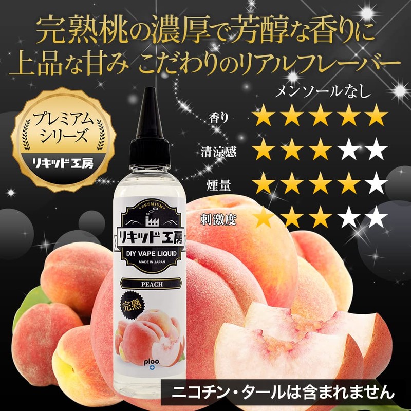 Pullupla VAPE Liquid Workshop Premium Ripe Series, Made in Japan,