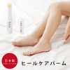 Meidai Heel Care Balm, 0.2 oz (7 g), Heel Care,