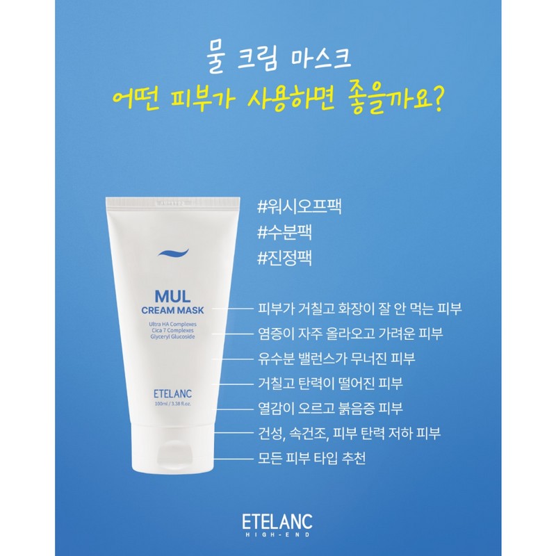 Ételan Etelang Water Cream Mask 100ml Hypoallergenic Daily Moisture Pack