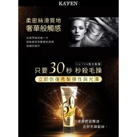 KA'FEN KAFEN 30 Second Supple & Shiny Hair Mask Treatment 225ml 30秒发光发膜 恢复秀发弹性光泽