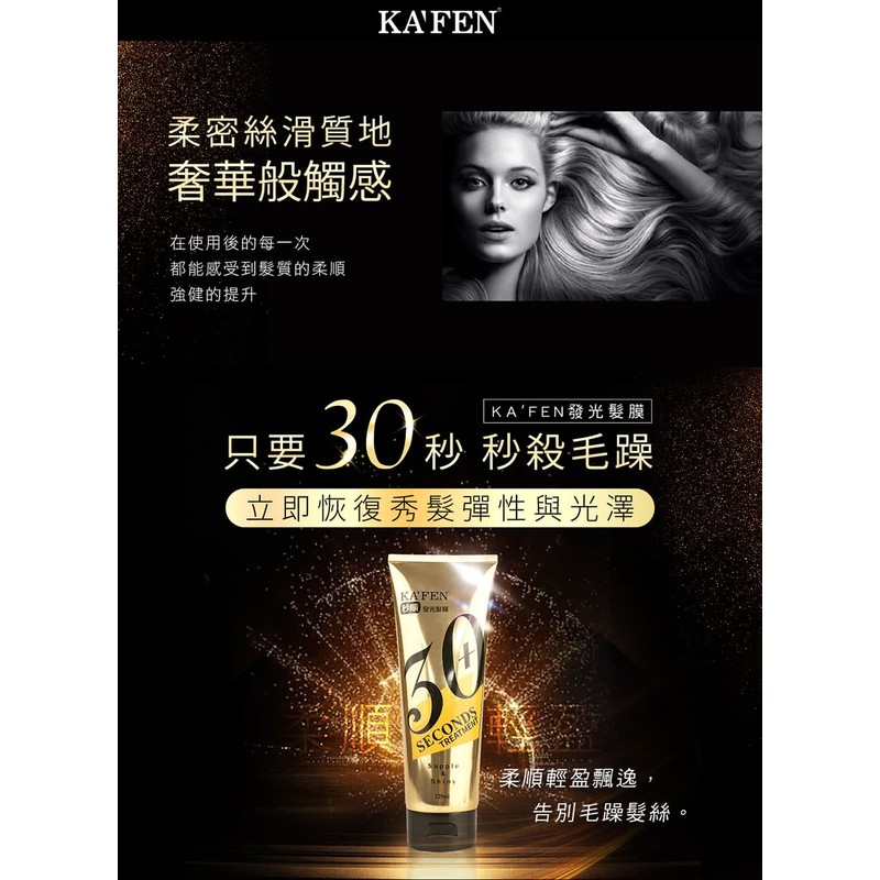 KA'FEN KAFEN 30 Second Supple & Shiny Hair Mask Treatment
