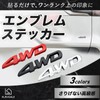 KURASALE 4wd Car Sticker Emblem, Cool, Universal, Double-Sided Tape Included,