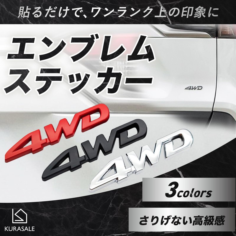 KURASALE 4wd Car Sticker Emblem, Cool, Universal, Double-Sided Tape Included,