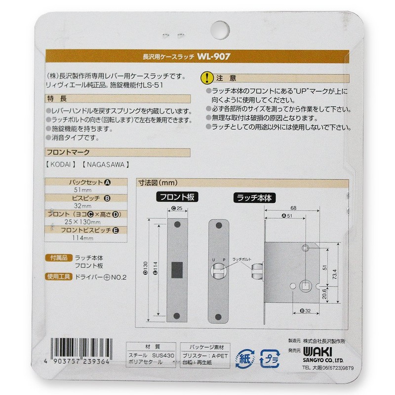 Wake Sangyo WL-907 LS51 LS51 for Nagasawa, Case Latch with