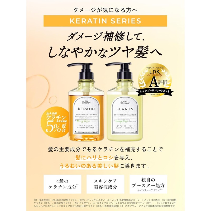 myBoostars [Keratin] Shampoo, Treatment, and Booster Mist 3-piece set [Damage
