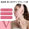 小顔ベルト フェイスライン 引き締め リフトアップテープ 二重あご解消グッズ 顔痩せ フェイスバンド かおのたるみ引き上げグッズ 小顔矯正 顔痩せグッズ