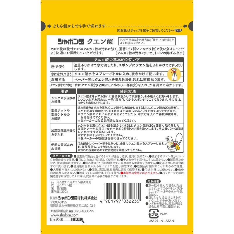 Shabondama Soap Citric Acid 300g