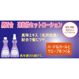 Black lily quick drying set lotion (hard replacement)