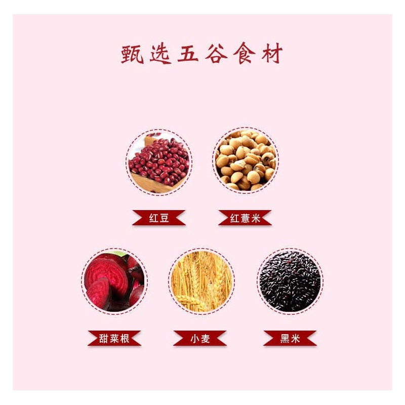 台糖红五宝 (红豆 红薏仁 红麦, 红花生, 甜菜根）Red Bean Mixed Instant Cereal