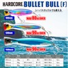 Duel Hardcore F1206-HBPC 01: Hardcore Bullet Bull Popper Lure (F),