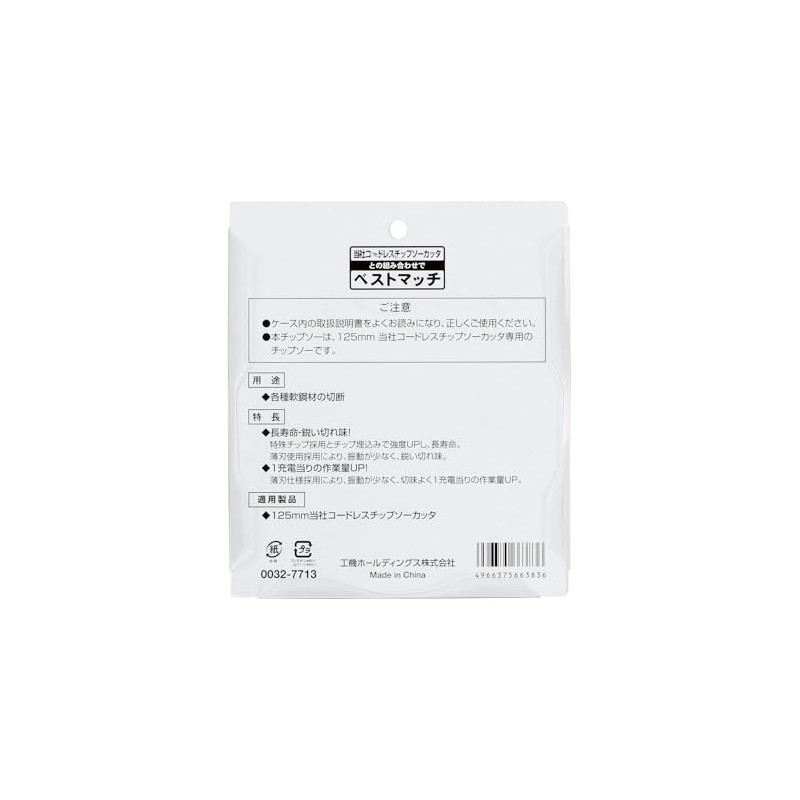 HiKOKI 0032-7713 Chip Saw, For Mild Steel, Diameter 4.9 inches