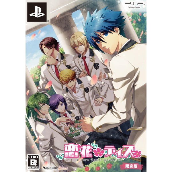 恋花デイズ 限定版 - PSP