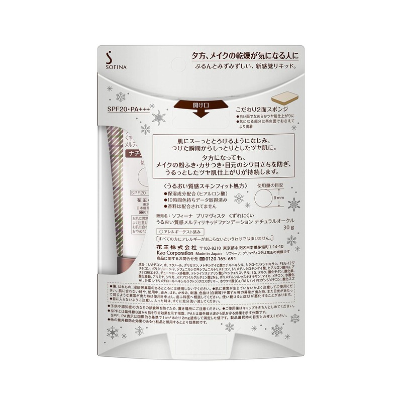 Primavista Anti-Deformation Moisturizing Texture Melty Liquid Foundation Natural Ochre