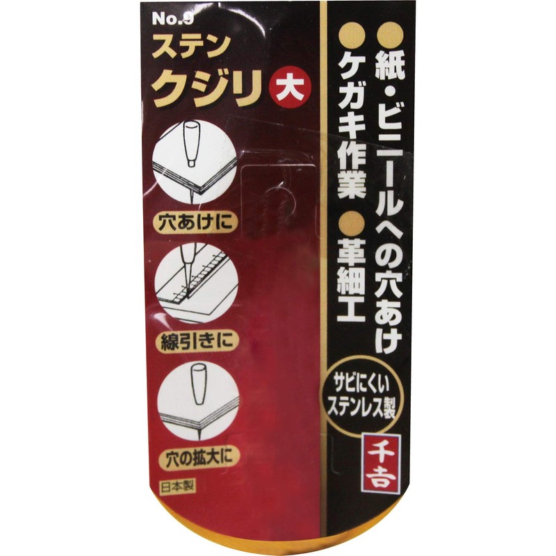 千吉 ステンレス製 クジリ・目打ち 大 NO.9