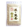 [100% Domestic] Steamed Ginger Powder, 1.6 oz (45 g), Additive-free,