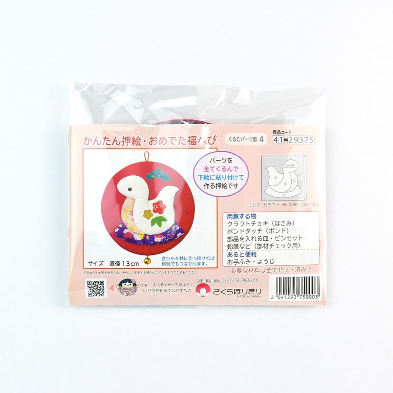 Sakura Horikiri 4129375 Easy Oshi-e Omedeta Lucky Snake