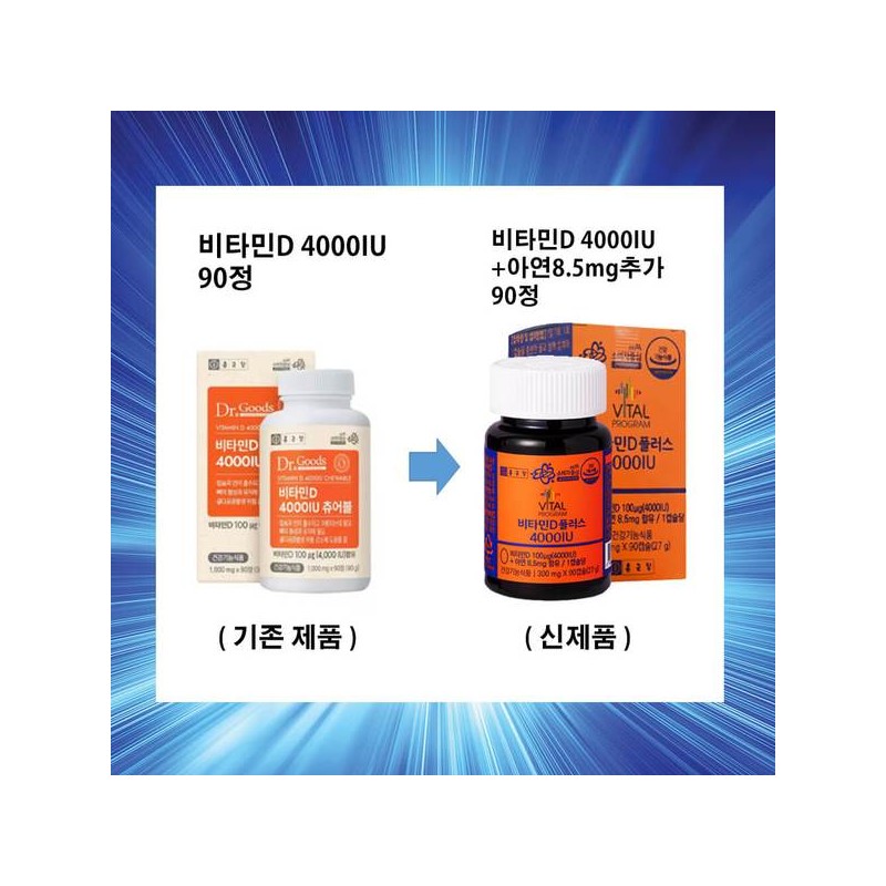 홈쇼핑 뼈 건강 비타민D 4000 UI 종근당 씹어먹는 비타민 90정