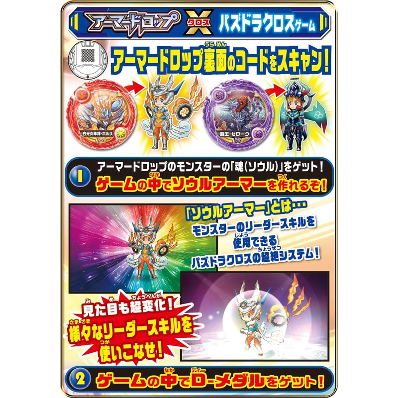 Puzzle Dracross Armored Drop Starter Set