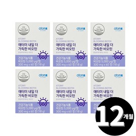 Living Factory H Partner Atomy Tomorrow's Fuller Biotin 12-month supply / 애터미 내일 더 가득한 비오틴 총 12개월분