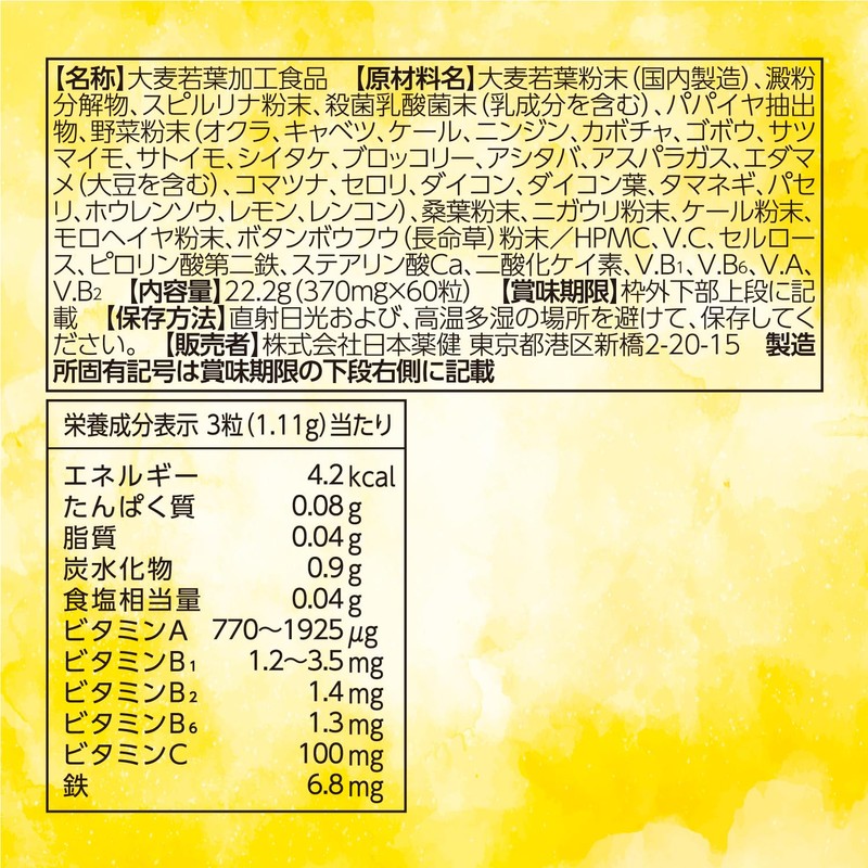 NIHON YAKKEN 金の青汁(R) 25種の純国産野菜 乳酸菌 × 酵素 ＋1日分の ビタミン ・