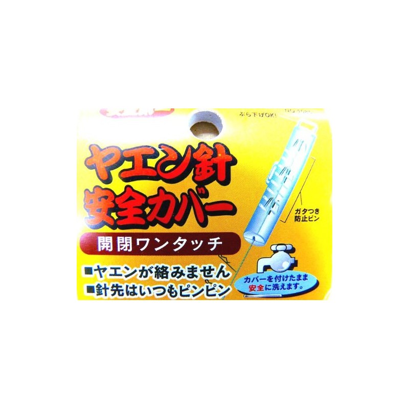 nakazima yaen Needle Safety Cover Pack of 2 