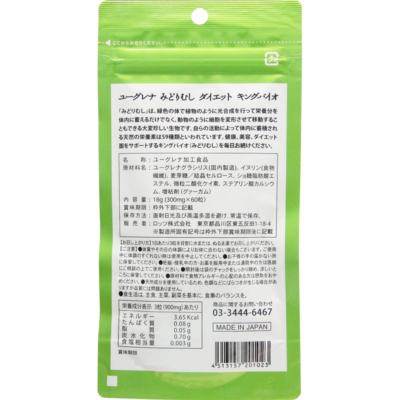 キングバイオみどりむしダイエット 60粒【2個セット】