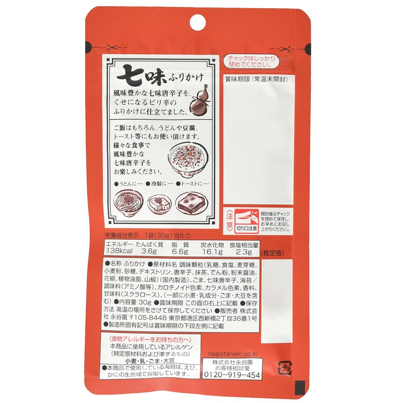 Furikake Rice Seasoning Shicimi Seven-Flavor Chili Pepper 1.05ounce 30g