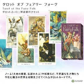 Tarot of Fairy Folk Tarot of the Fairy Folk (Includes Tarot Divination Manual) (Genuine Lo Scarabeo Product)
