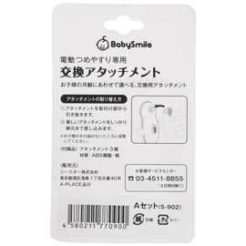 Baby Smile Electric Emery Dedicated replacement Attachment A