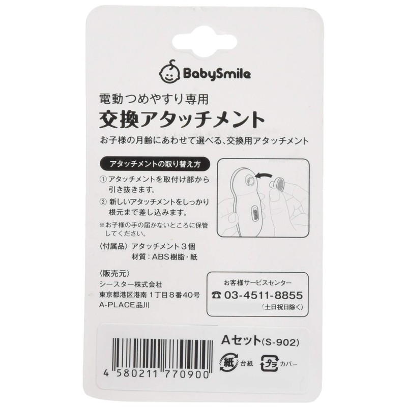 Baby Smile Electric Emery Dedicated replacement Attachment A