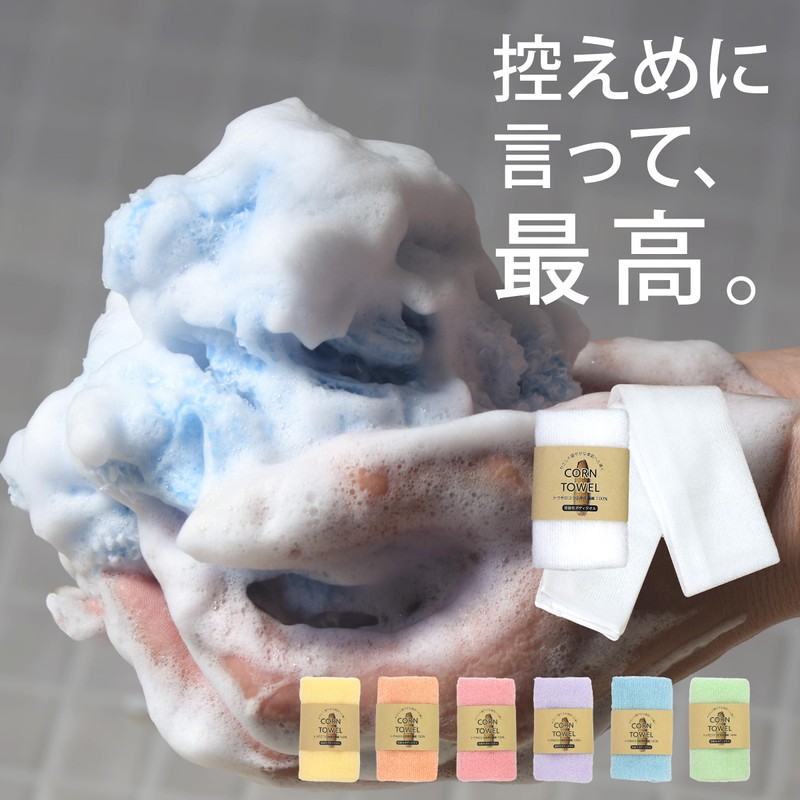Corn TOWEL, 100% Corn Fiber, Weakly Acid, Foaming Body Towel,