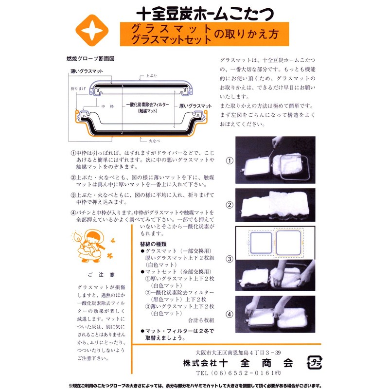 十全 Company Mat Set 豆炭 Kotatsu Replacement Matte