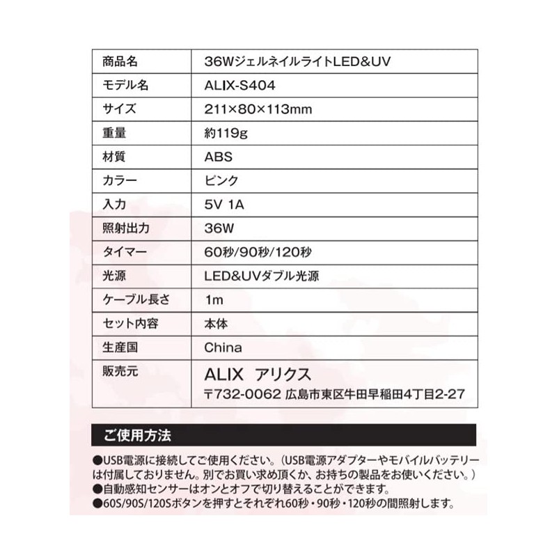 LED & UV Gel Nail Light ALIX-S404