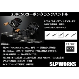 SLPWORKS Daiwa Slp Works 23 RCSB Carbon Crank Handle 80mm