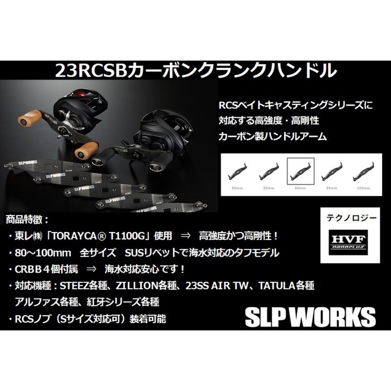 SLPWORKS Daiwa Slp Works 23 RCSB Carbon Crank Handle 80mm