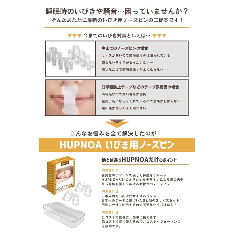 HUPNOA ノーズピン いびき防止グッズ いびき対策グッズ 【鼻腔拡張で鼻呼吸を促進するSM2個セット】