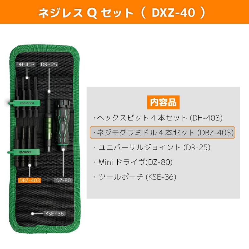 Engineer Screwless Q Set DXZ-40