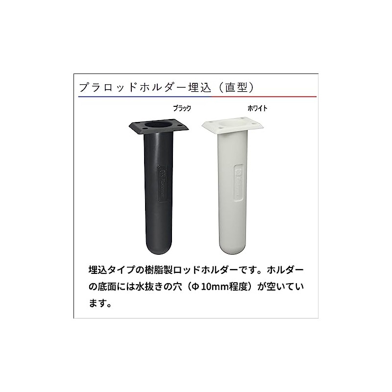 BMO Japan Plastic Rod Holder, Embedded (Straight Type), Black
